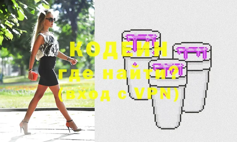 Codein Purple Drank  Новоалександровск 